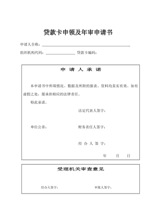 贷款卡申领及年审申请书