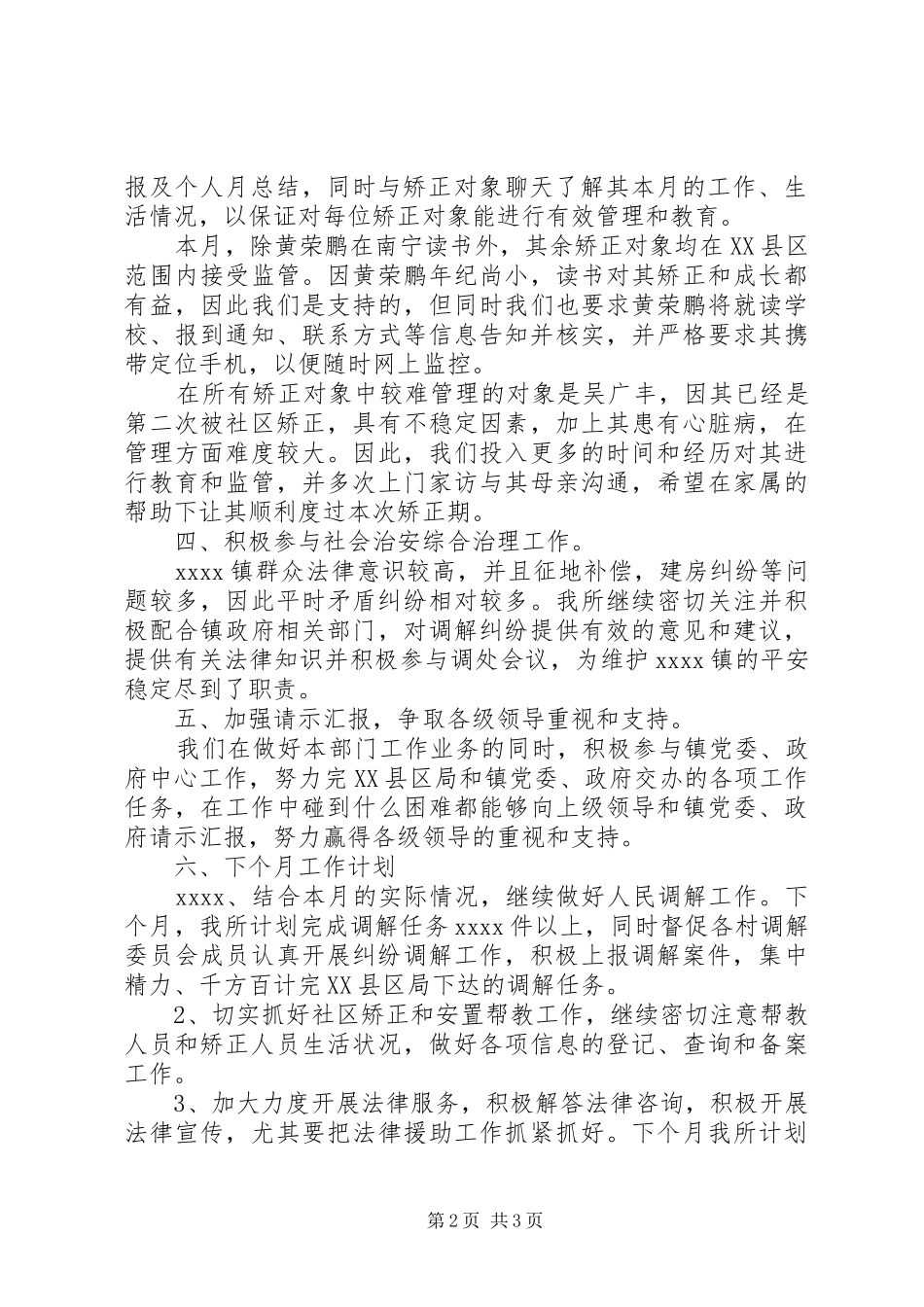 司法所月工作总结_第2页