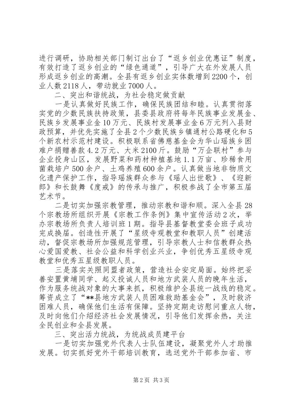 县统战工作总结_第2页