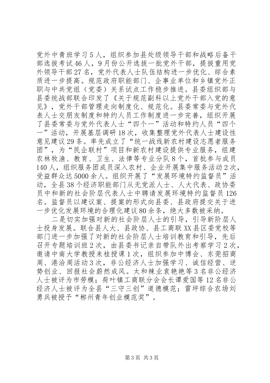 县统战工作总结_第3页