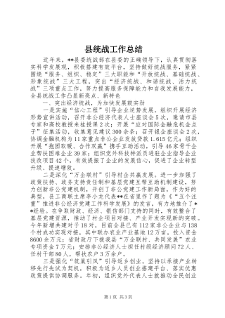 县统战工作总结