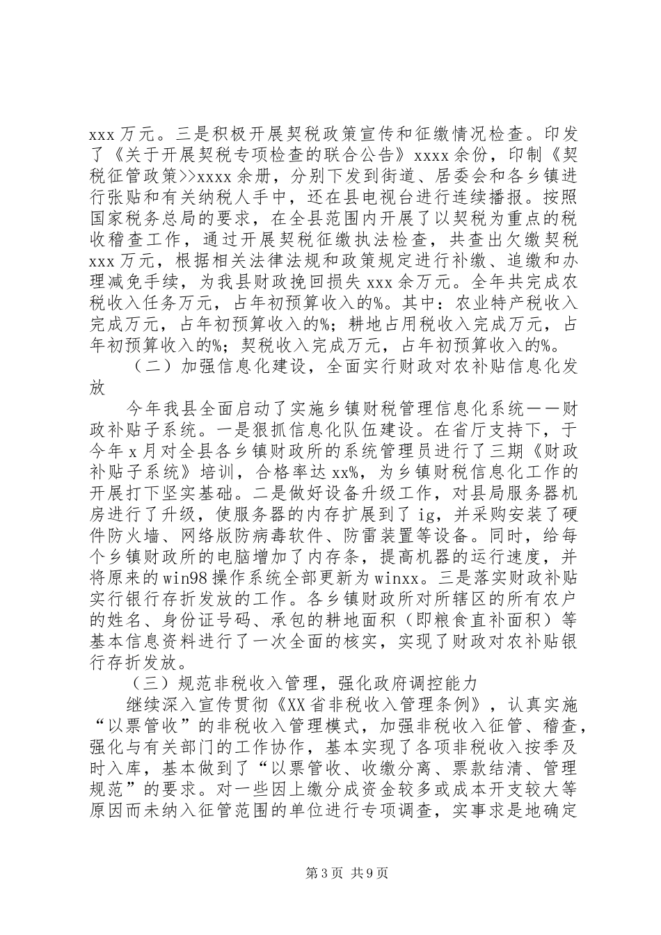 县财政局XX年终总结_第3页