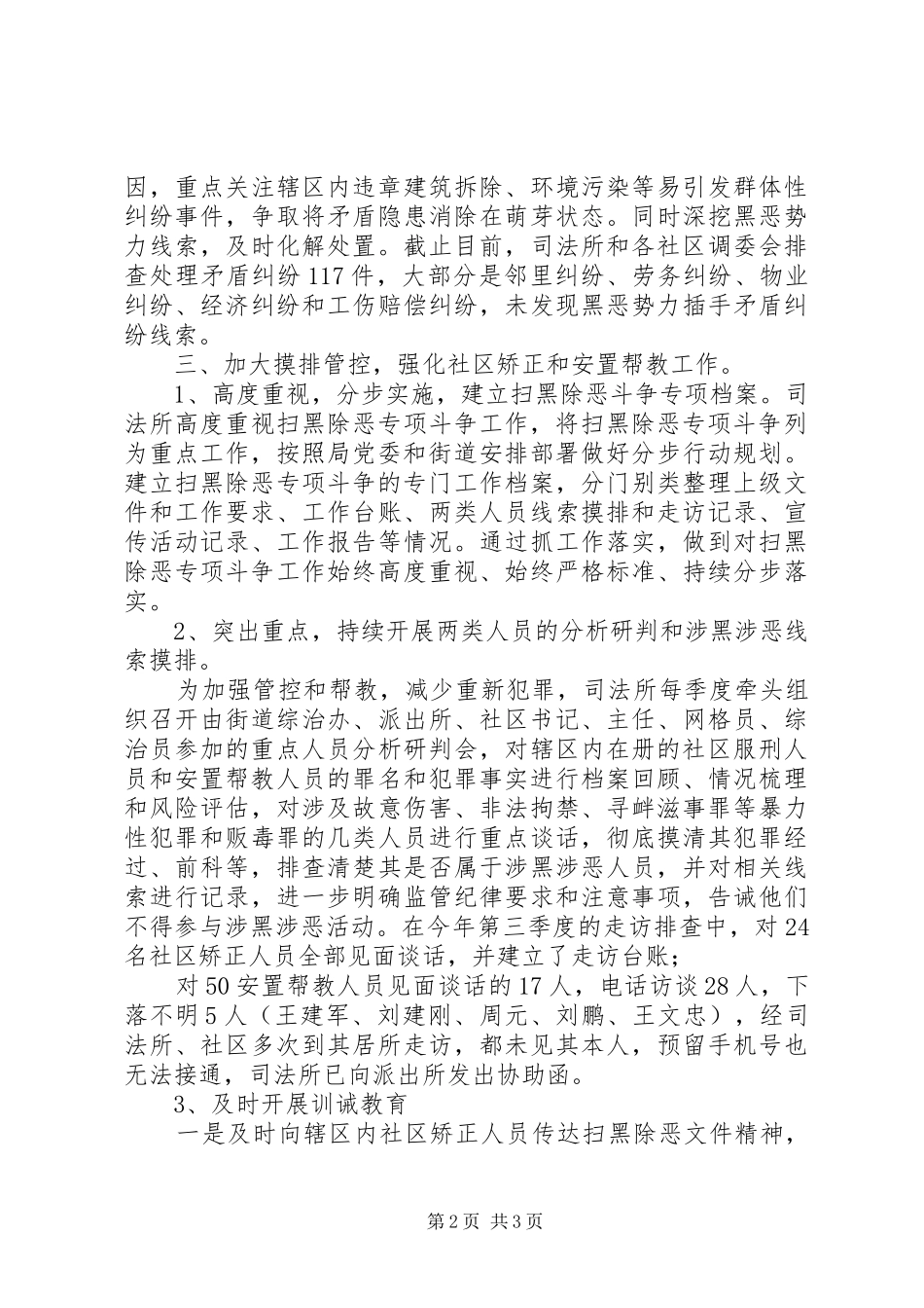 司法所开展扫黑除恶专项斗争工作情况总结_第2页
