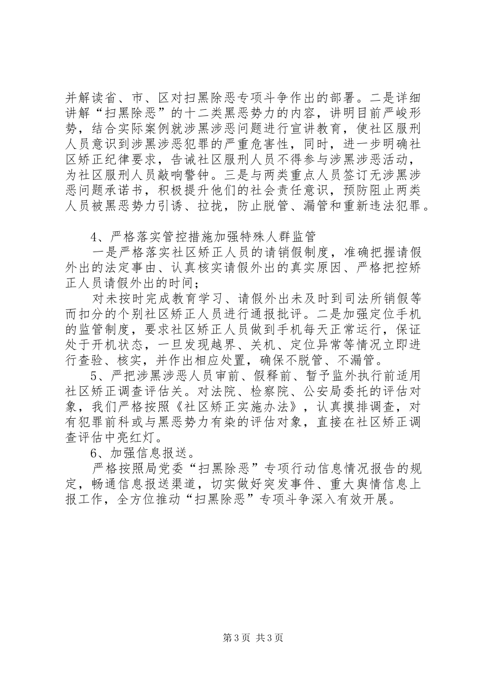 司法所开展扫黑除恶专项斗争工作情况总结_第3页
