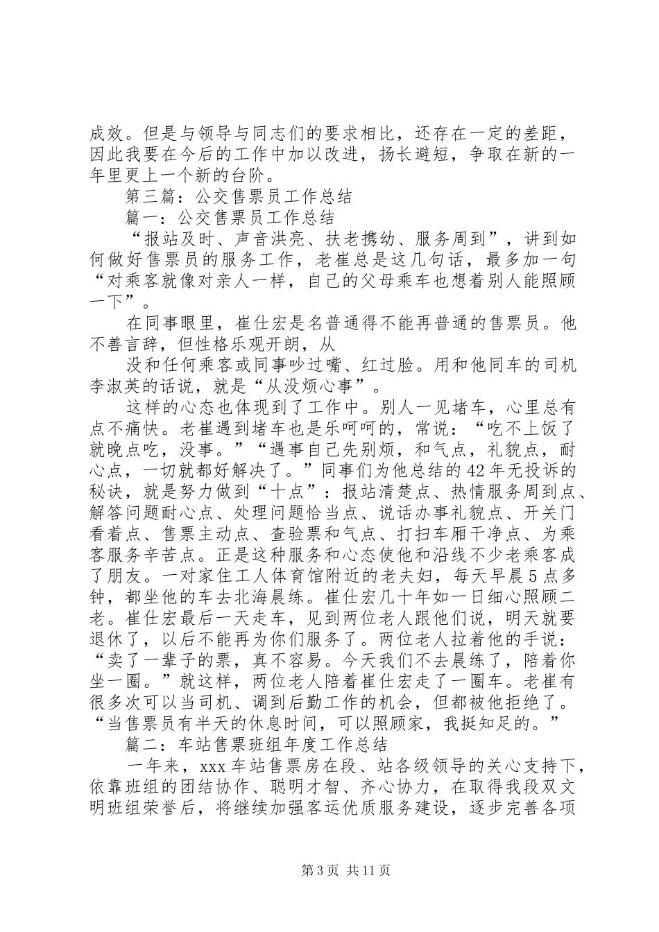 售票员个人工作总结(精选多篇)_第3页