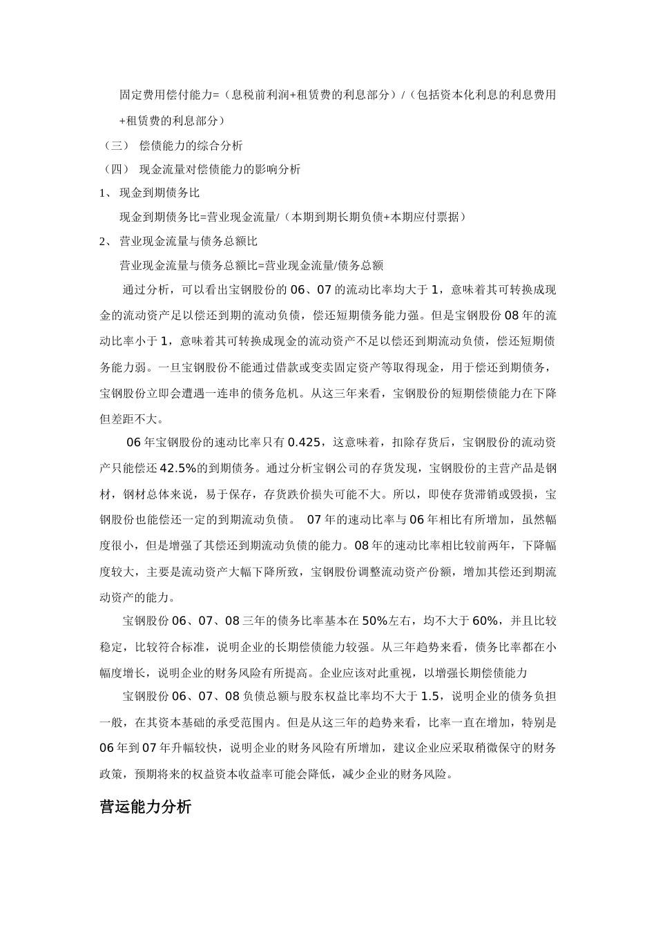宝钢股份上市公司财务报表分析-宝钢_第3页
