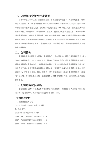 宝钢股份上市公司财务报表分析-宝钢