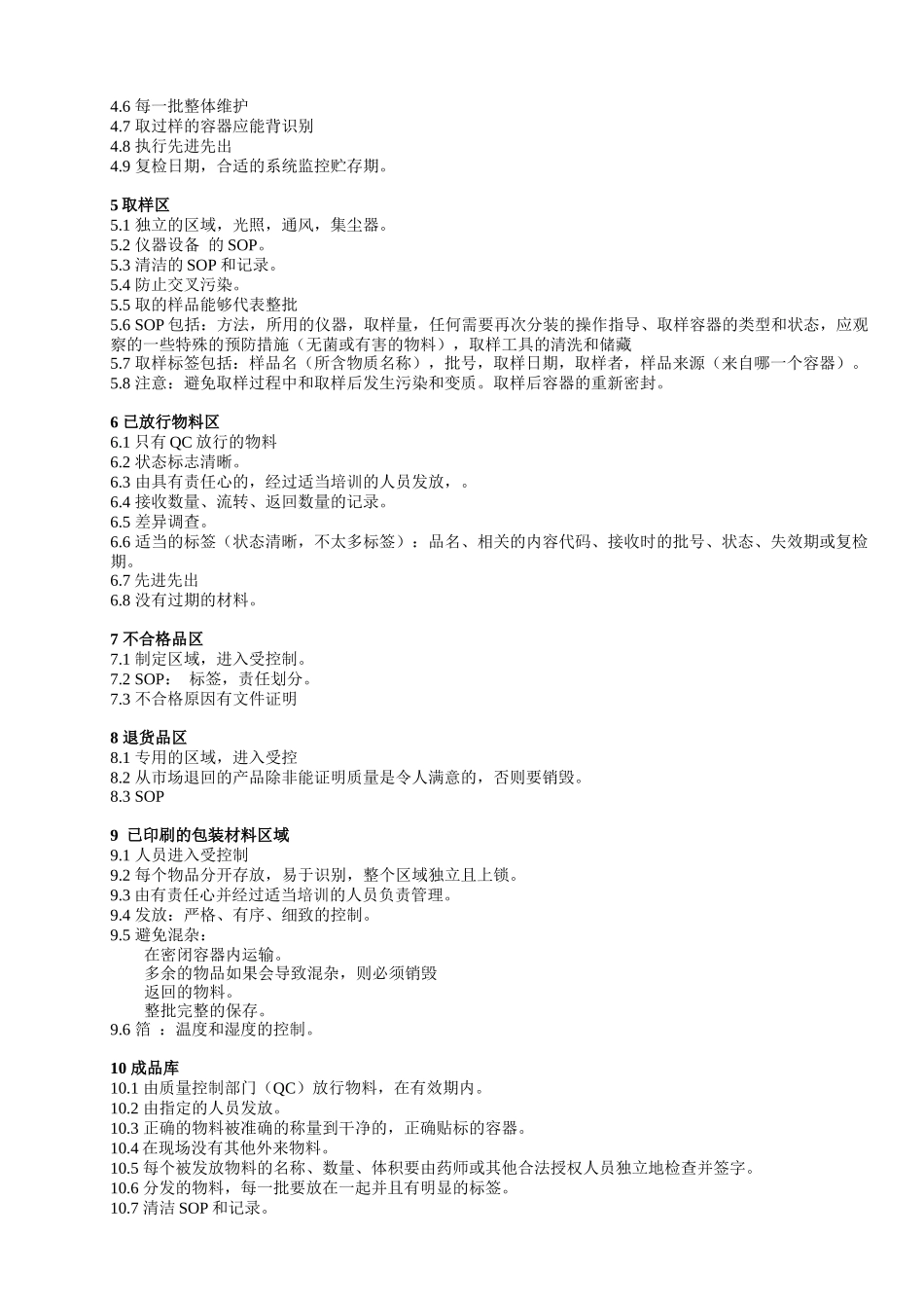 国外GMP检查详细条款_第2页