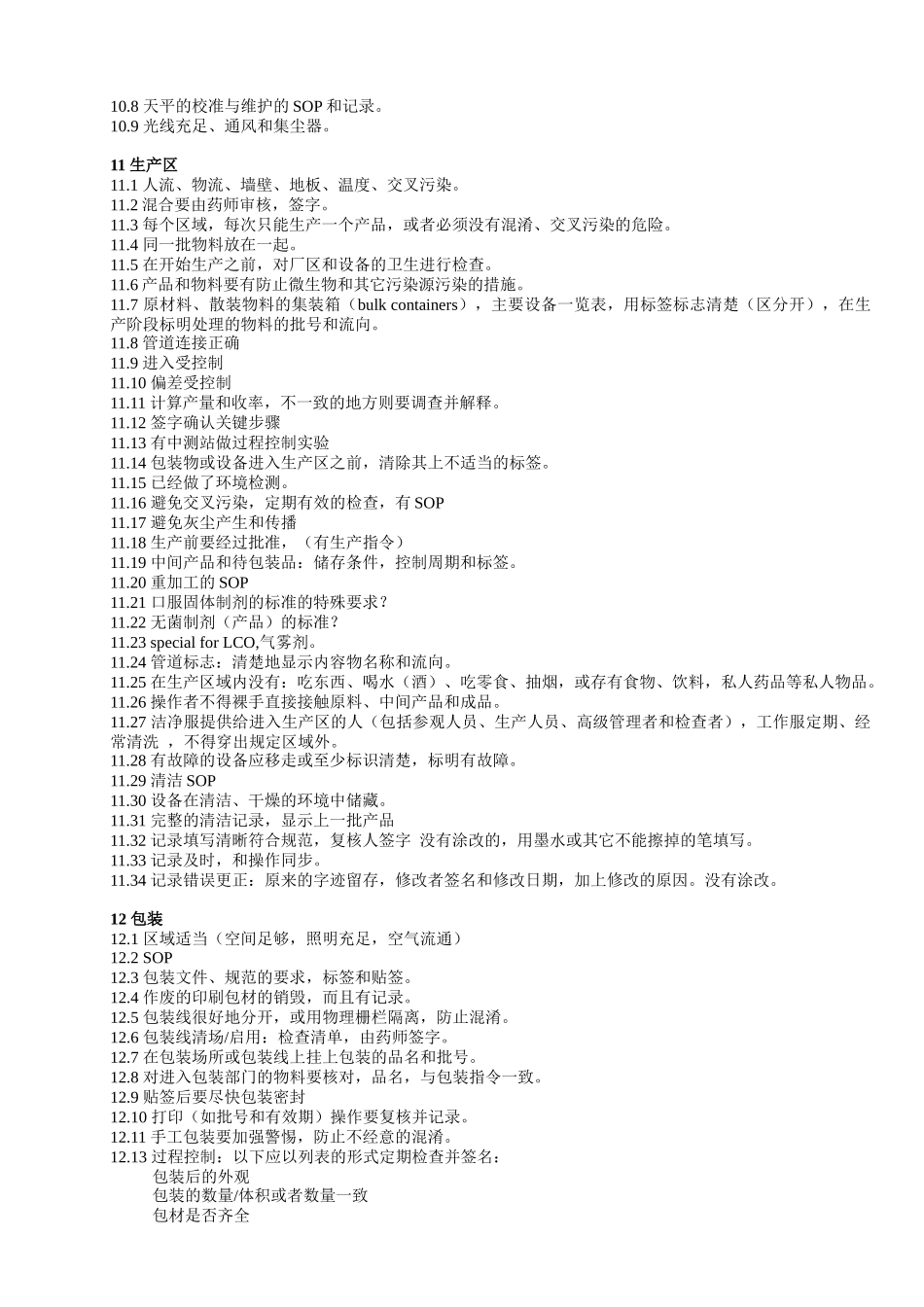 国外GMP检查详细条款_第3页