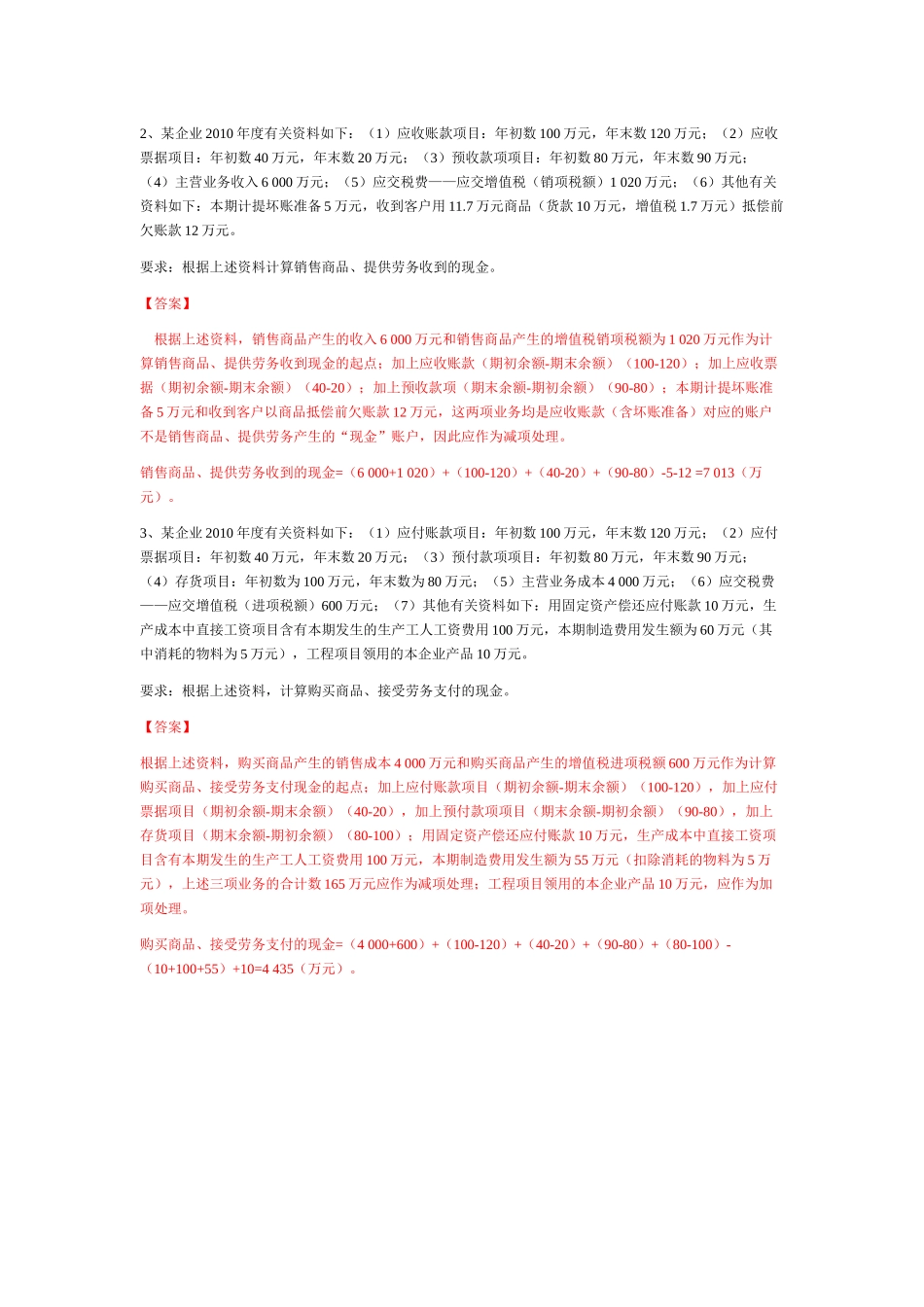 财务报告练习题_第3页