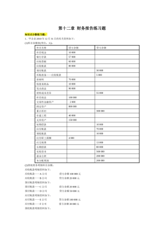 财务报告练习题