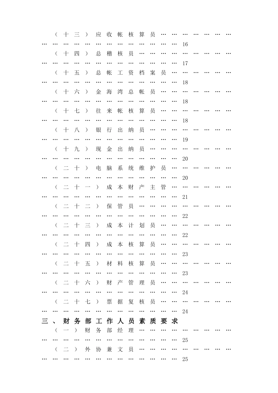 财务部管理实务11_第2页