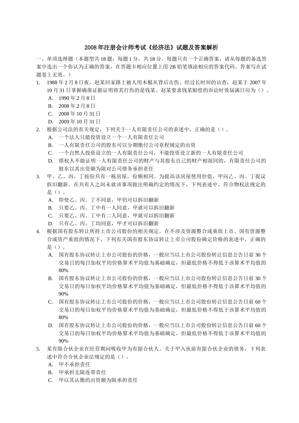 《经济法》试题及答案(X年)_第1页