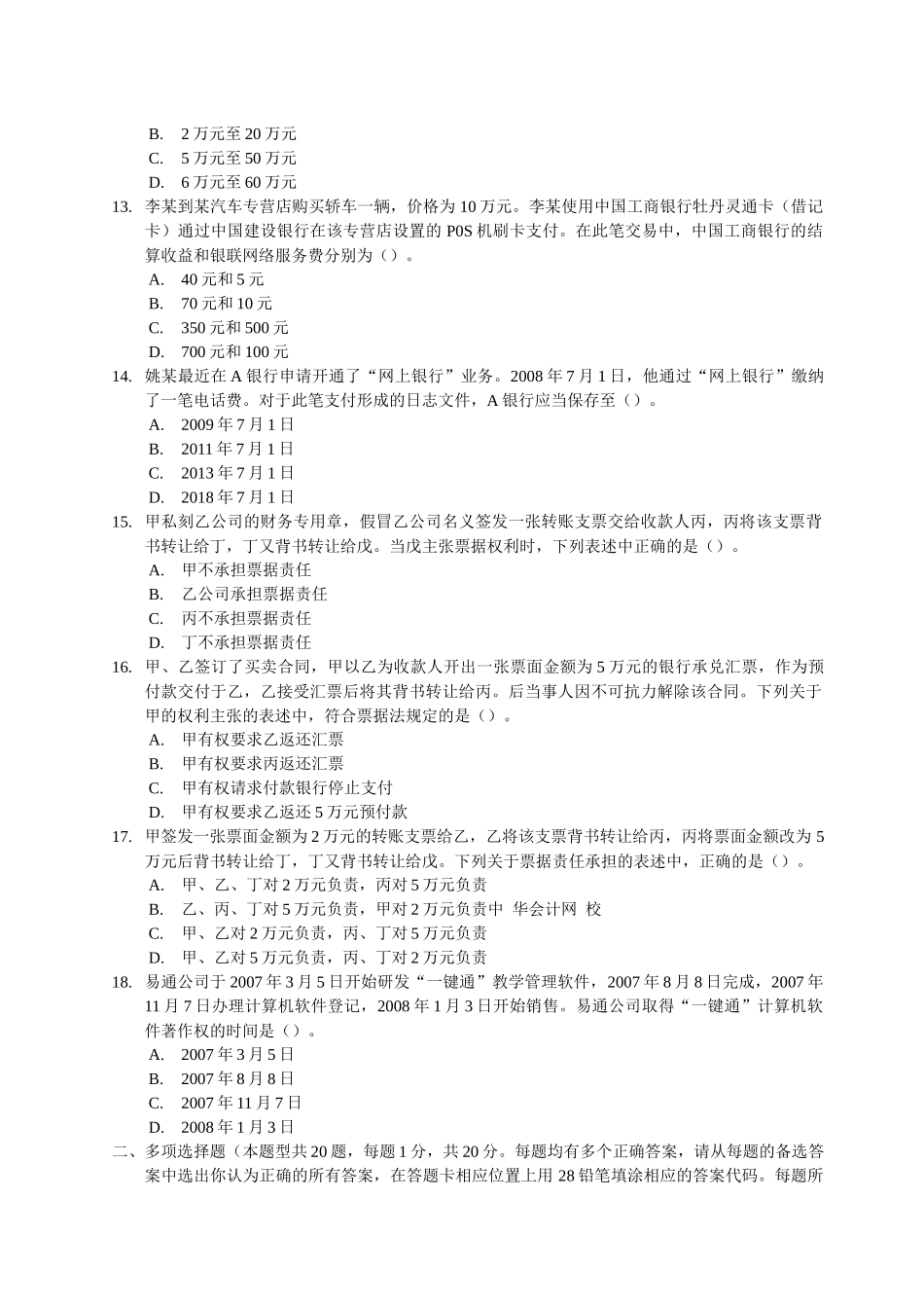 《经济法》试题及答案(X年)_第3页