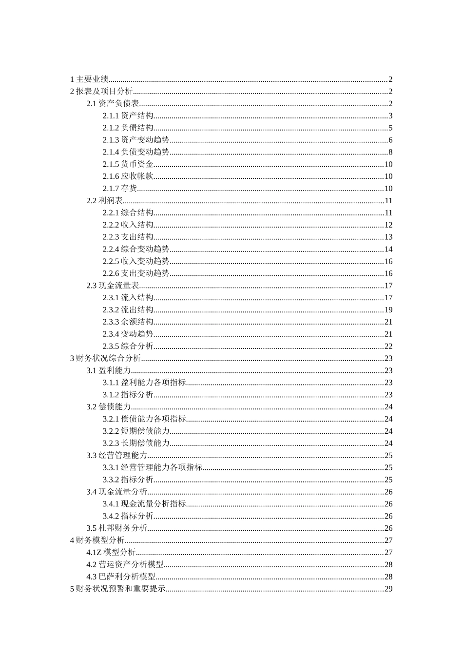 KPA公司财务状况综合分析_第1页
