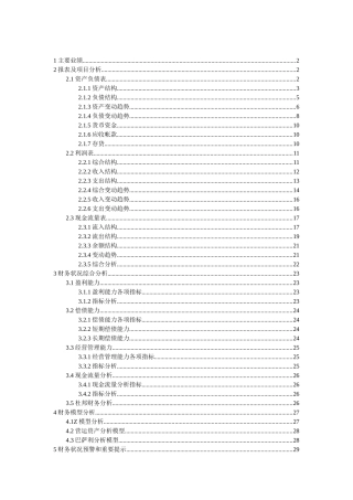 KPA公司财务状况综合分析