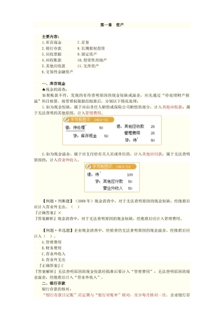 初级财务会计与实务管理基础知识讲解