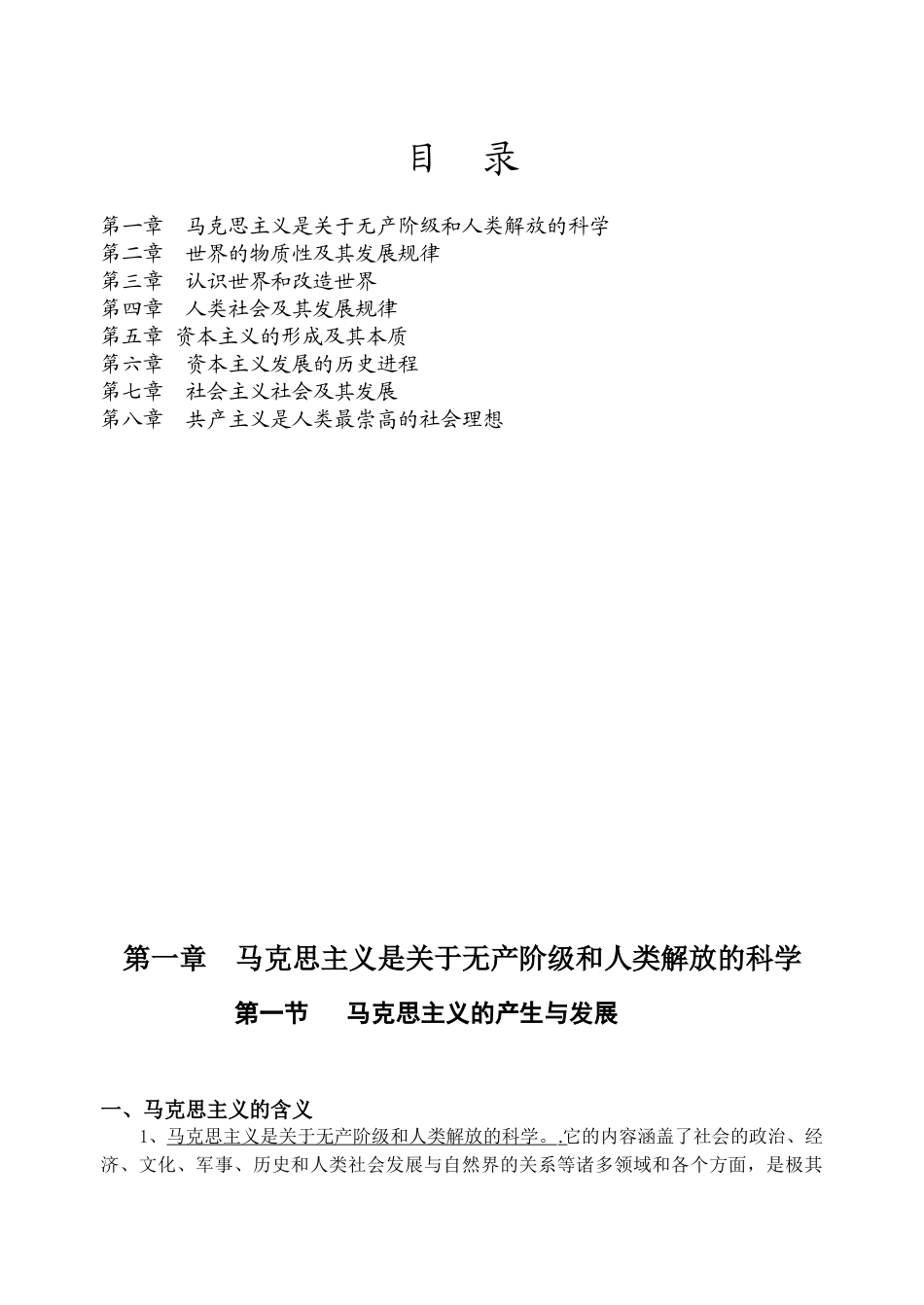 XXXX年北京领航考研暑期徐之明马原、政治经济学_第2页