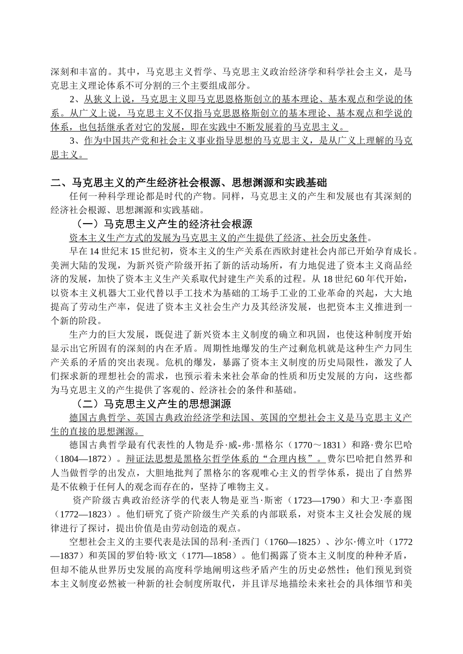 XXXX年北京领航考研暑期徐之明马原、政治经济学_第3页