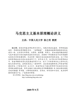 XXXX年北京领航考研暑期徐之明马原、政治经济学