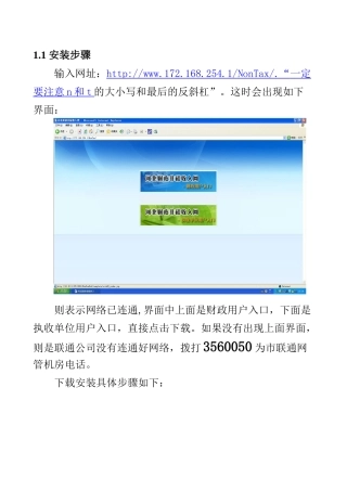 非税收入软件的安装与使用