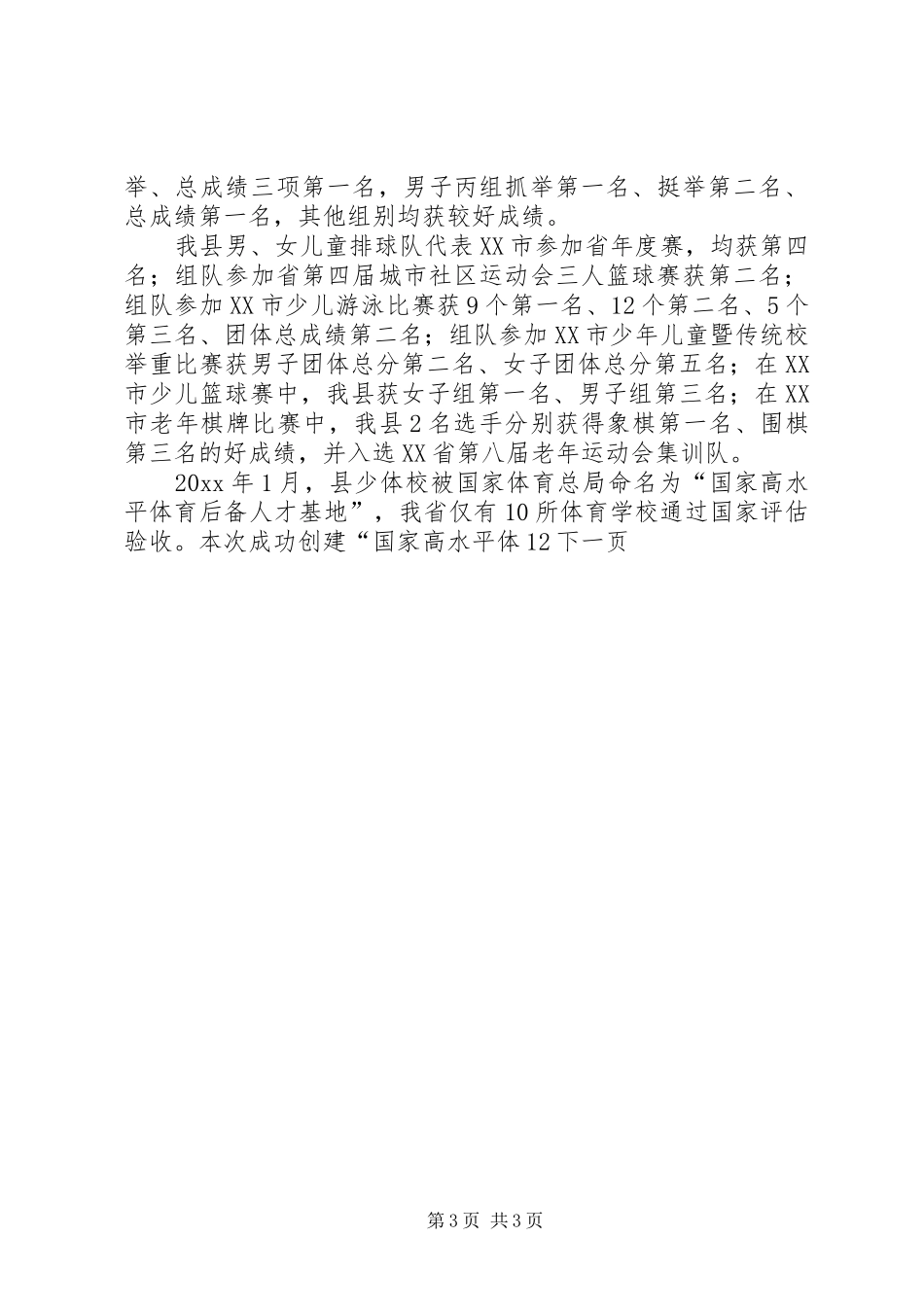 县文化体育局工作总结与工作思路_第3页