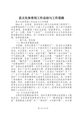县文化体育局工作总结与工作思路