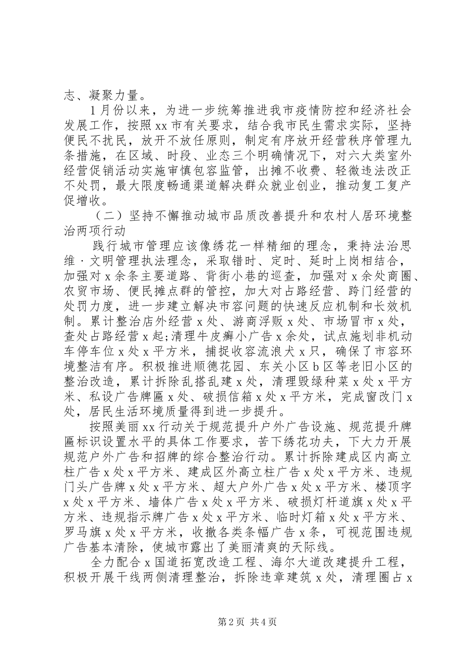 市综合行政执法局XX年上半年工作总结及下半年工作思路_第2页