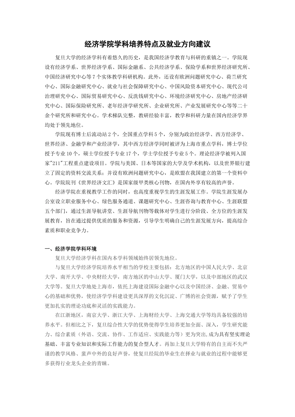复旦大学经济学院就业红皮书_第1页
