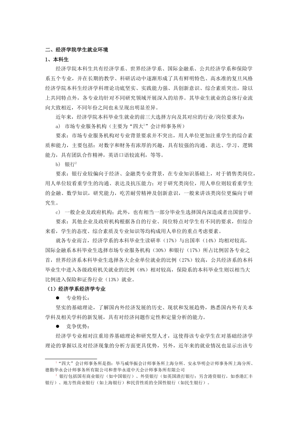 复旦大学经济学院就业红皮书_第2页
