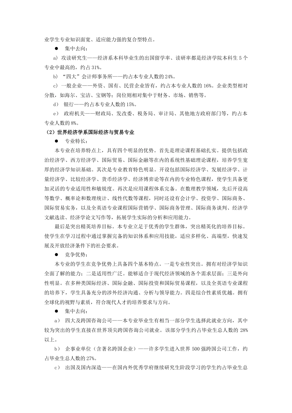 复旦大学经济学院就业红皮书_第3页
