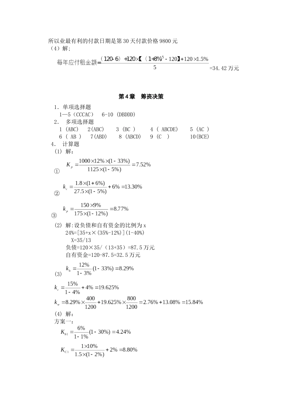 财务管理学与财务知识分析理论_第3页