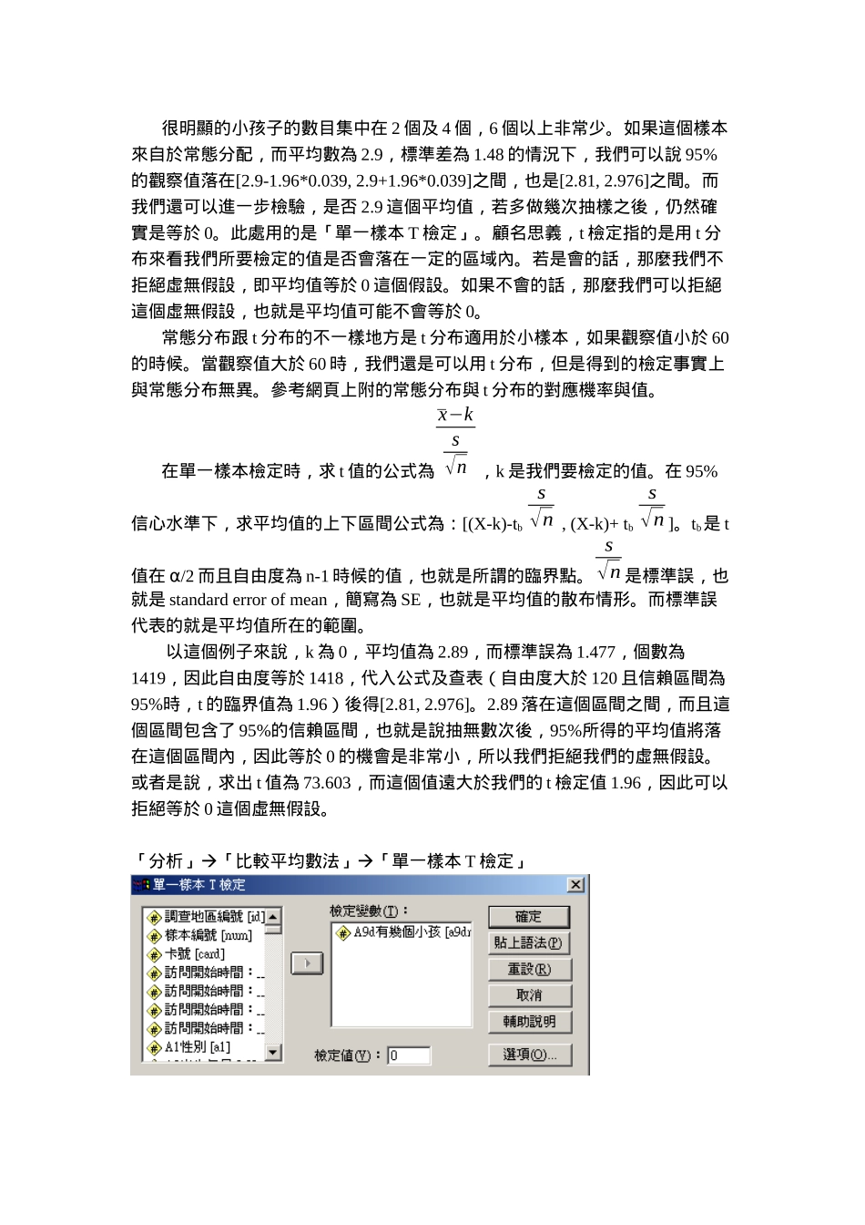对一个变数求出其平均数及标准差之后_第2页