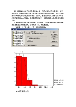 对一个变数求出其平均数及标准差之后