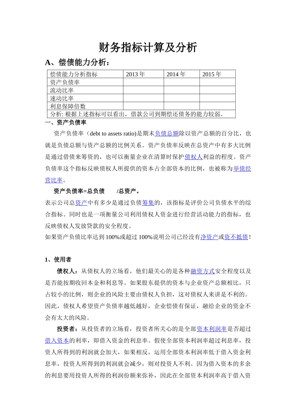 财务指标计算及分析_第1页