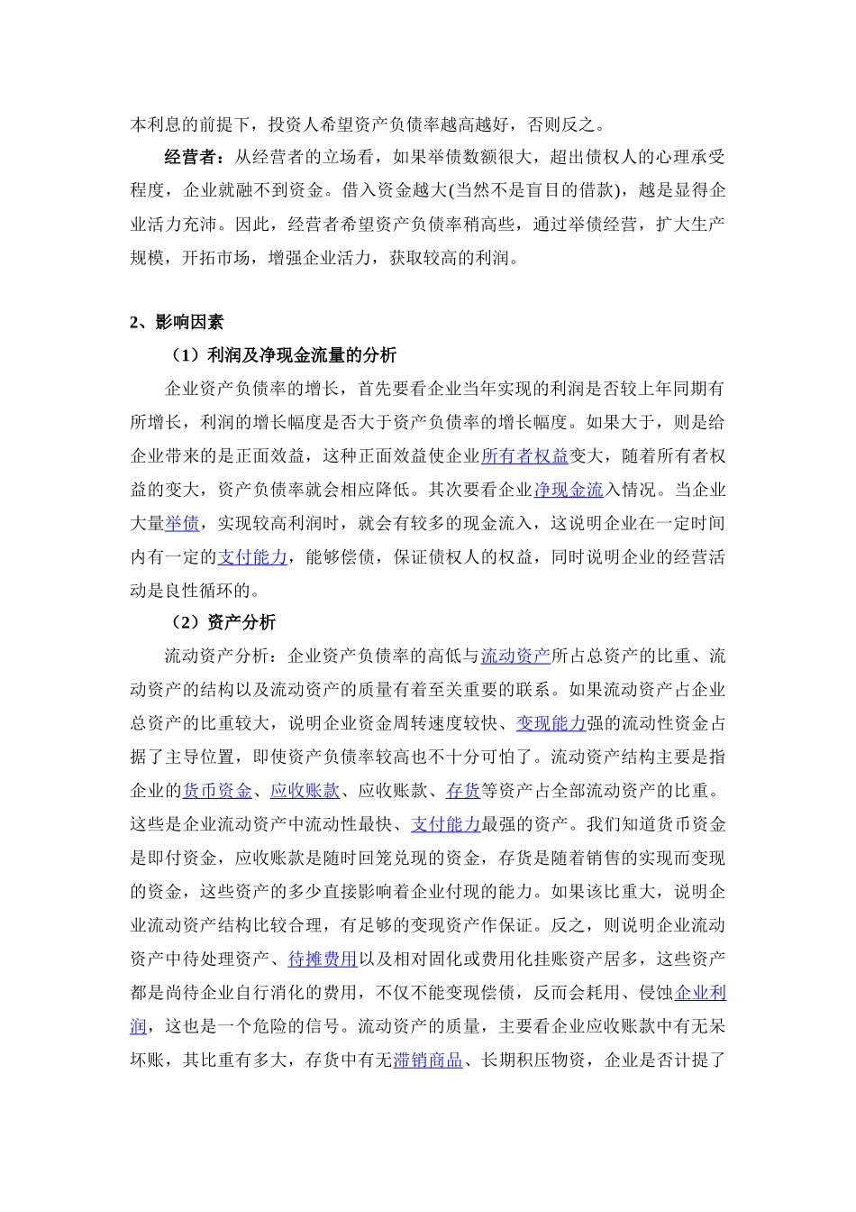 财务指标计算及分析_第2页