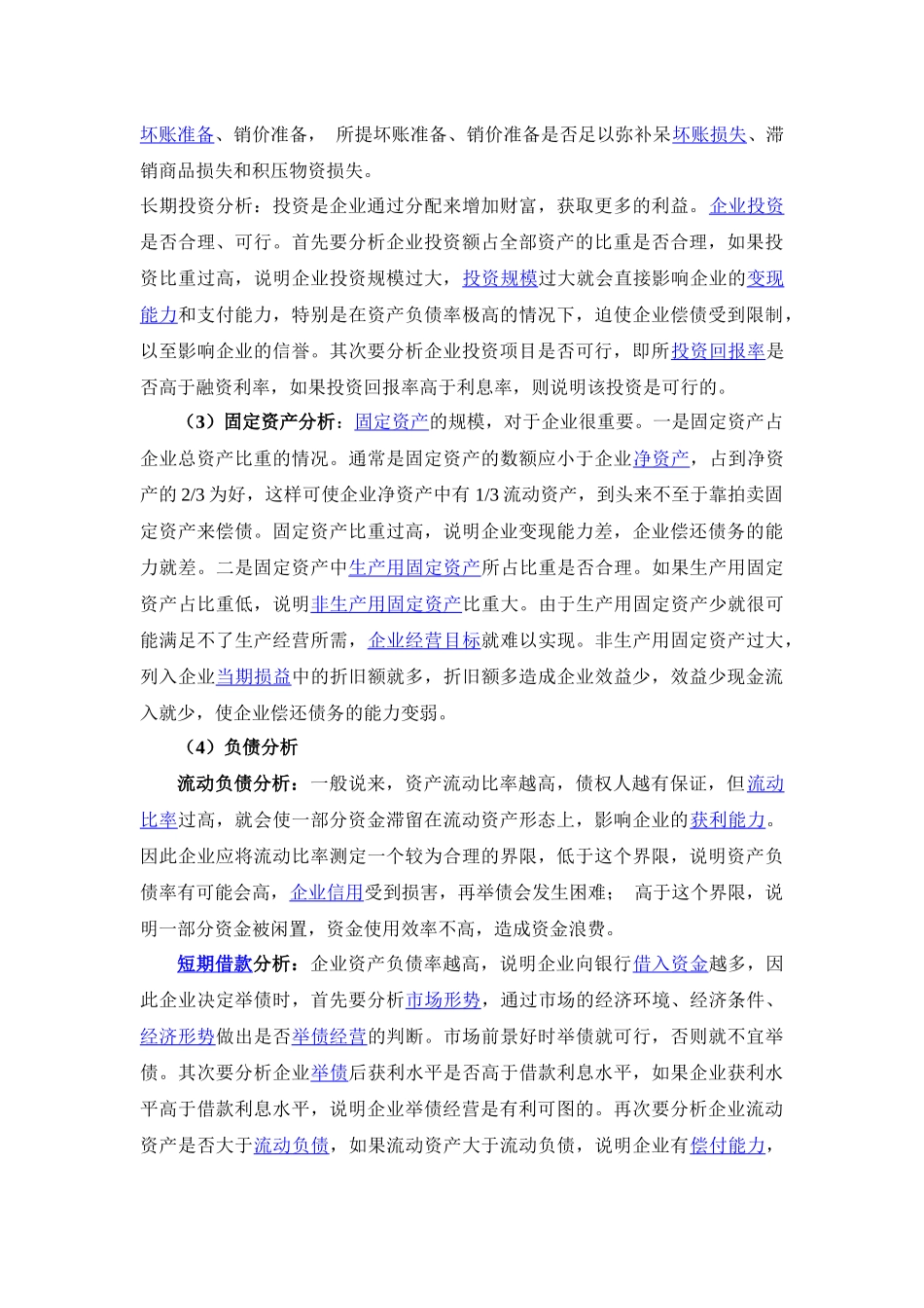 财务指标计算及分析_第3页