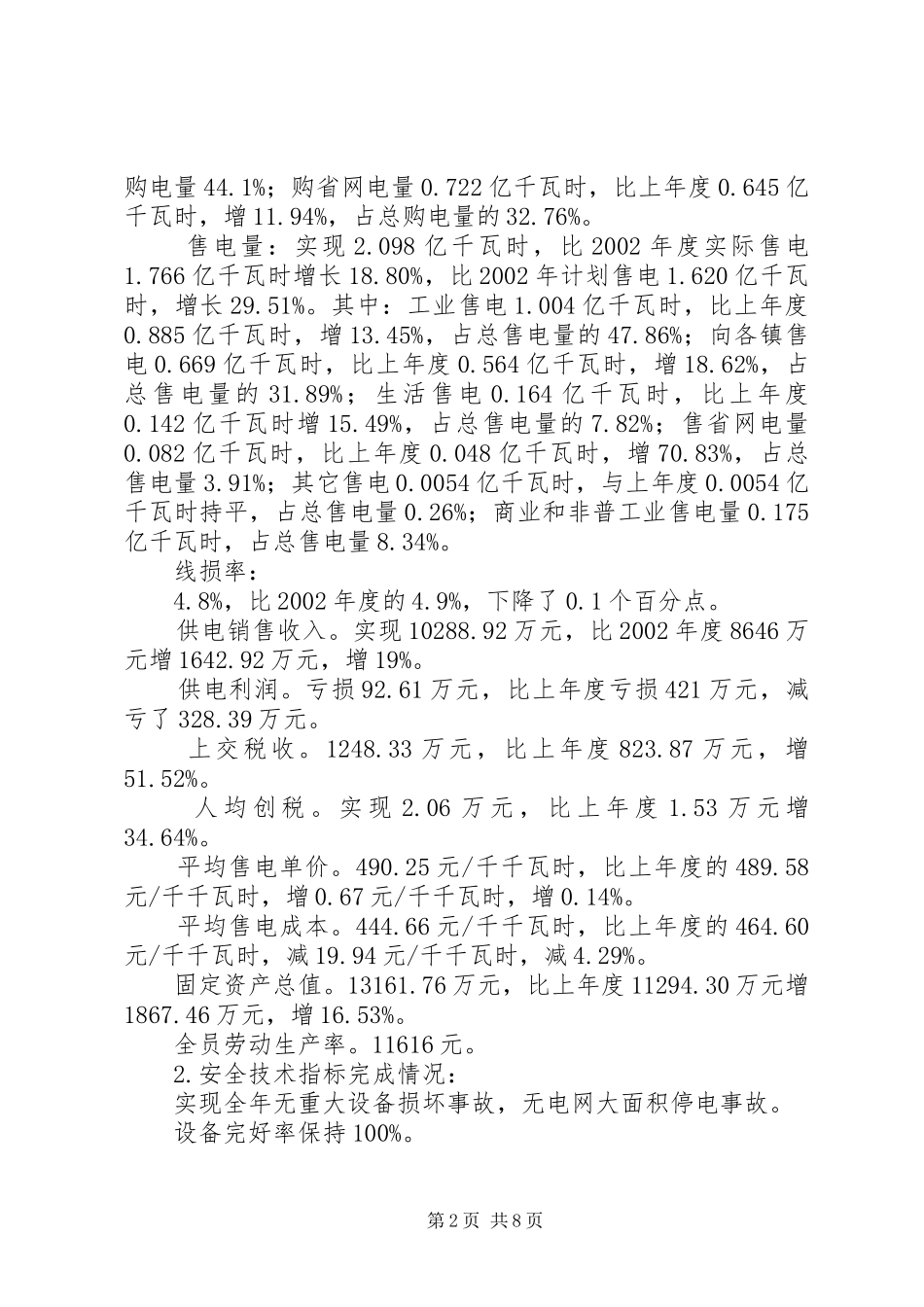 县供电局年终工作总结_第2页