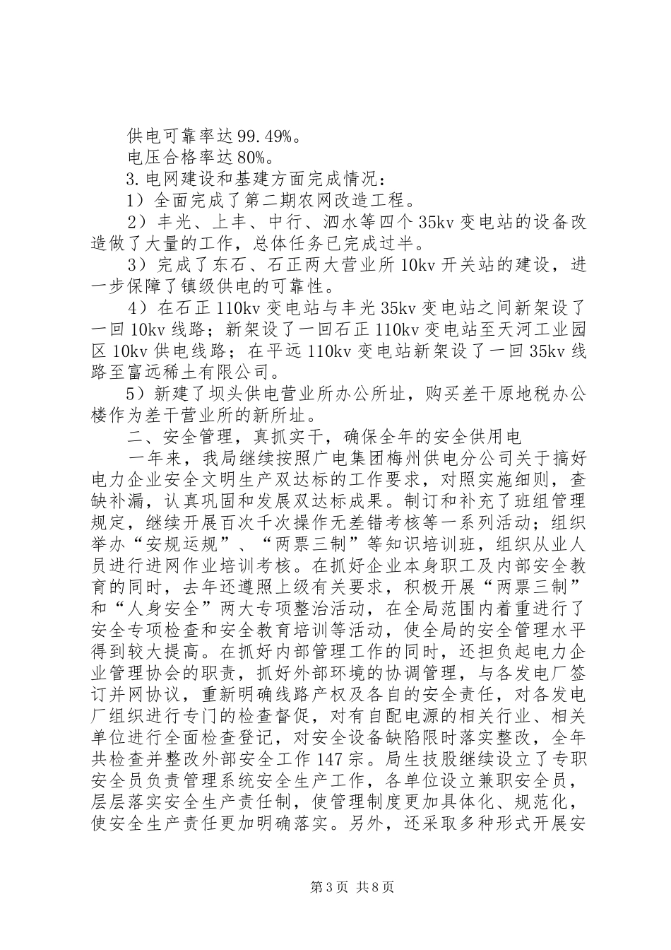 县供电局年终工作总结_第3页