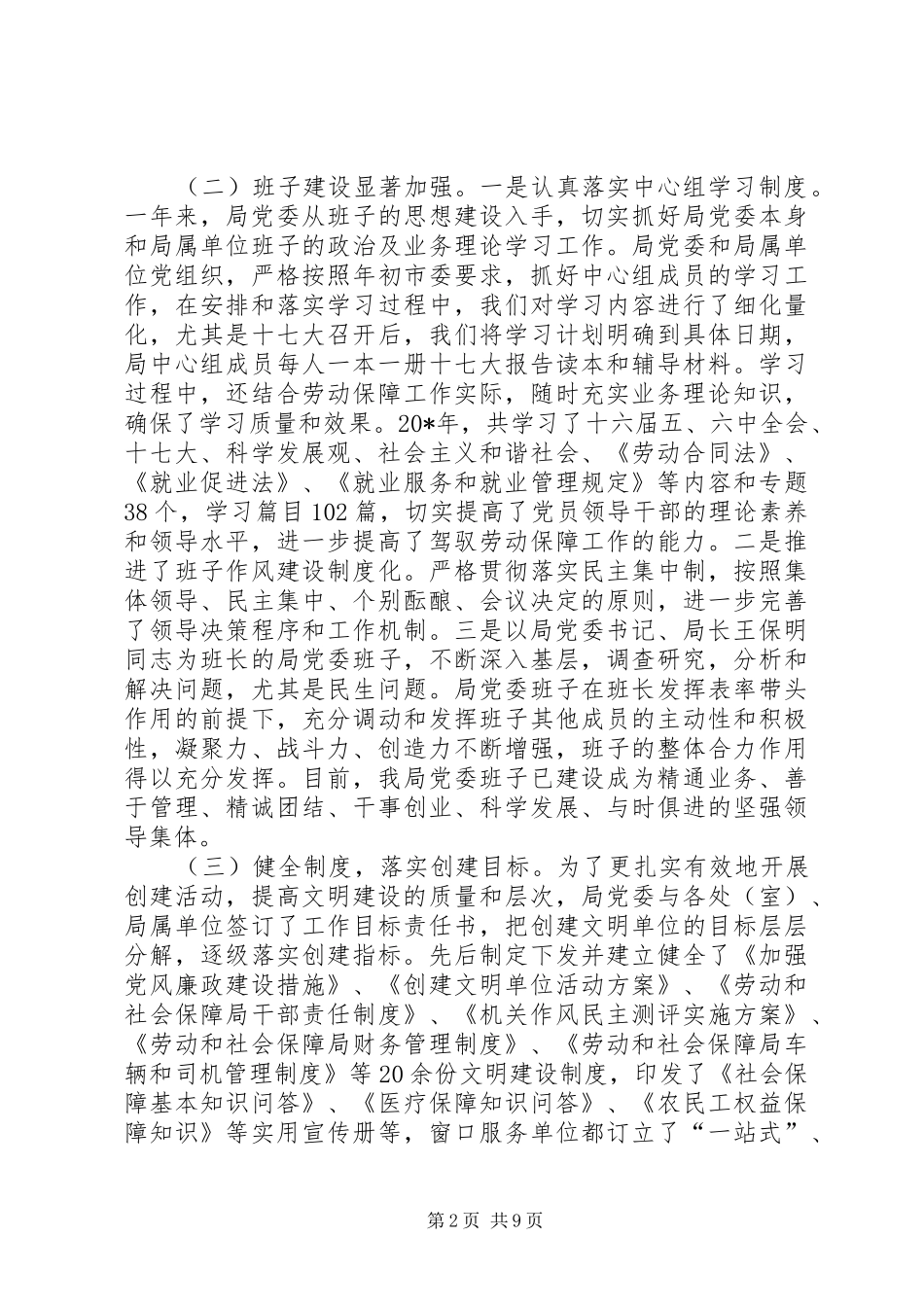 市劳保局文明建设工作总结_第2页