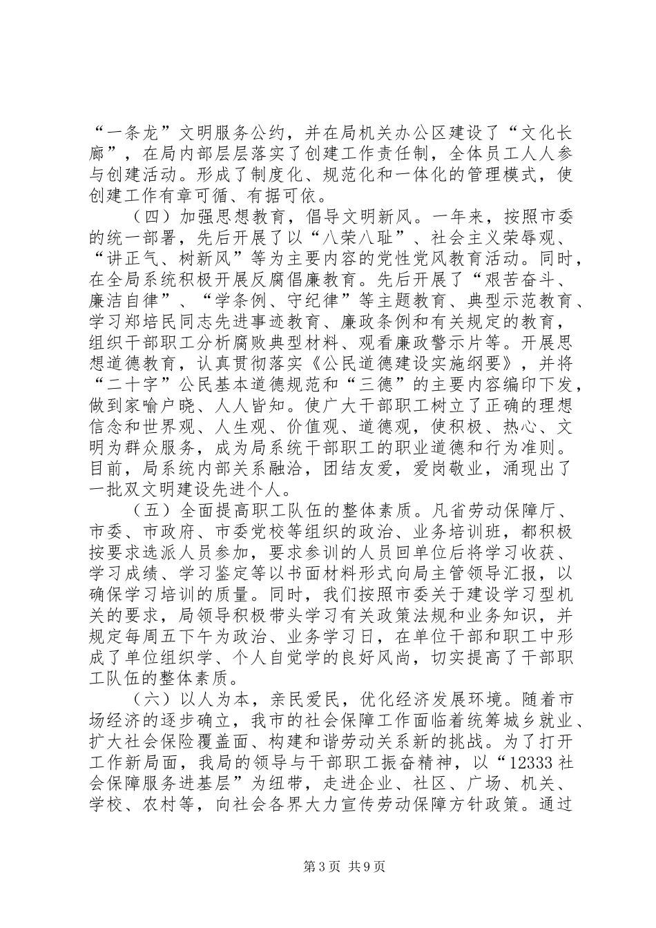 市劳保局文明建设工作总结_第3页