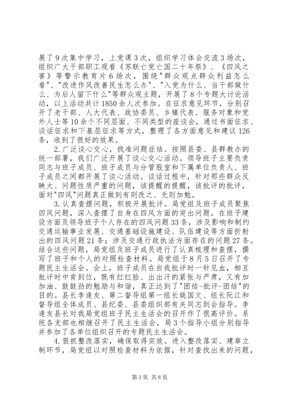 县党的群众路线教育工作总结报告_第3页