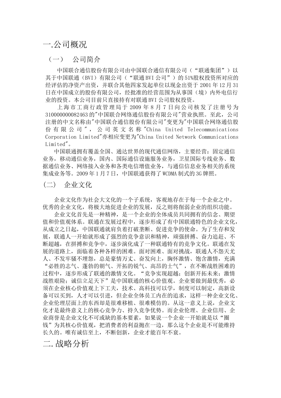 财务分析报告-中国联通_第1页