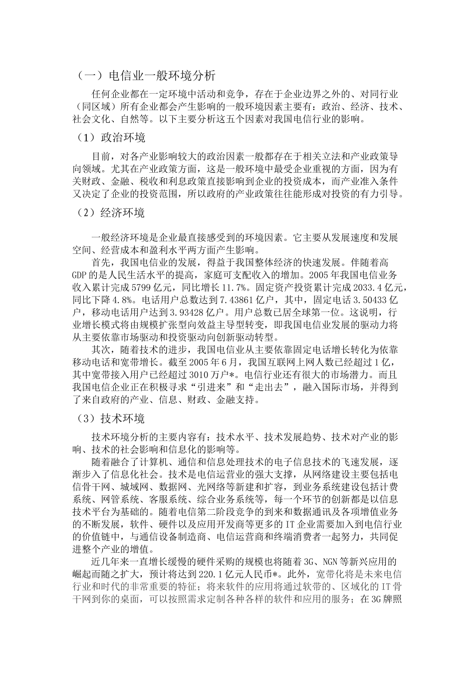 财务分析报告-中国联通_第2页