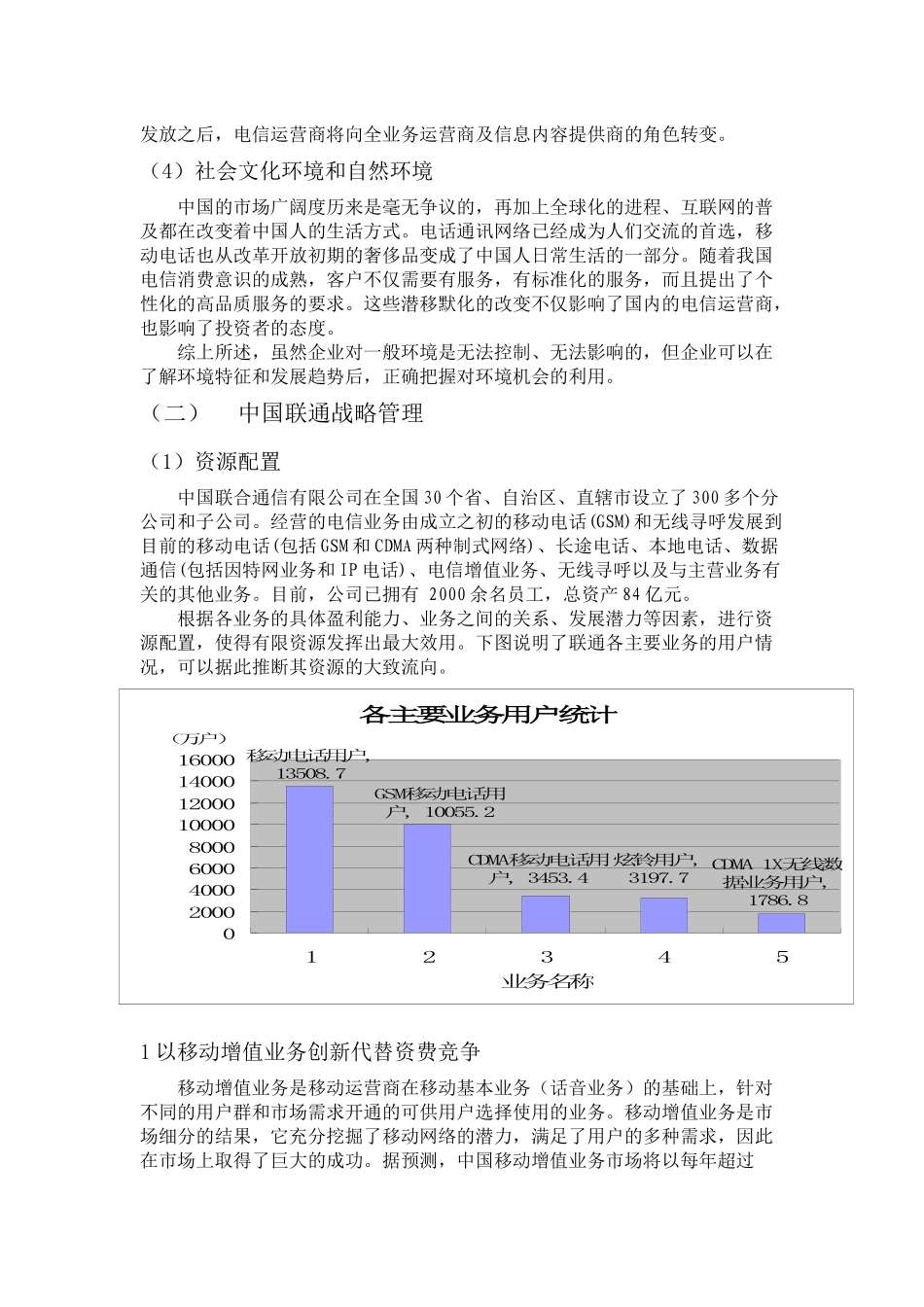 财务分析报告-中国联通_第3页