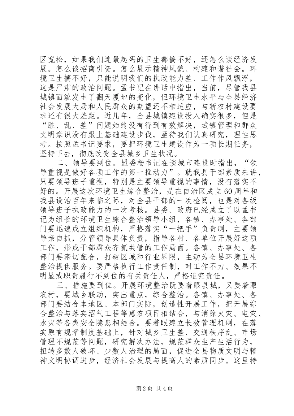 县长在全县城乡环境卫生综合整治动员大会上的总结讲话_第2页