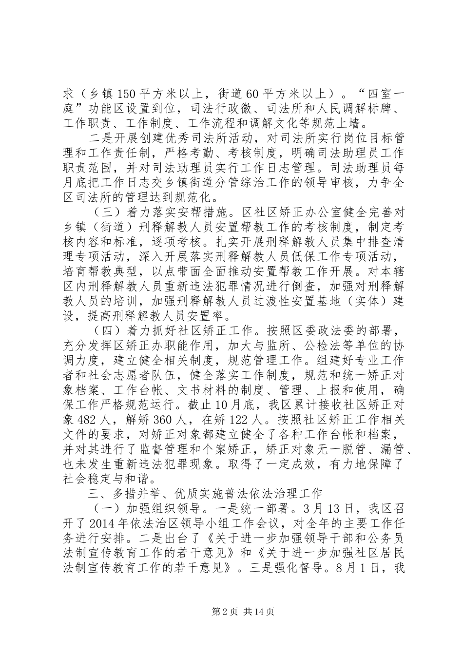 司法局社会治安综治工作总结3篇_第2页