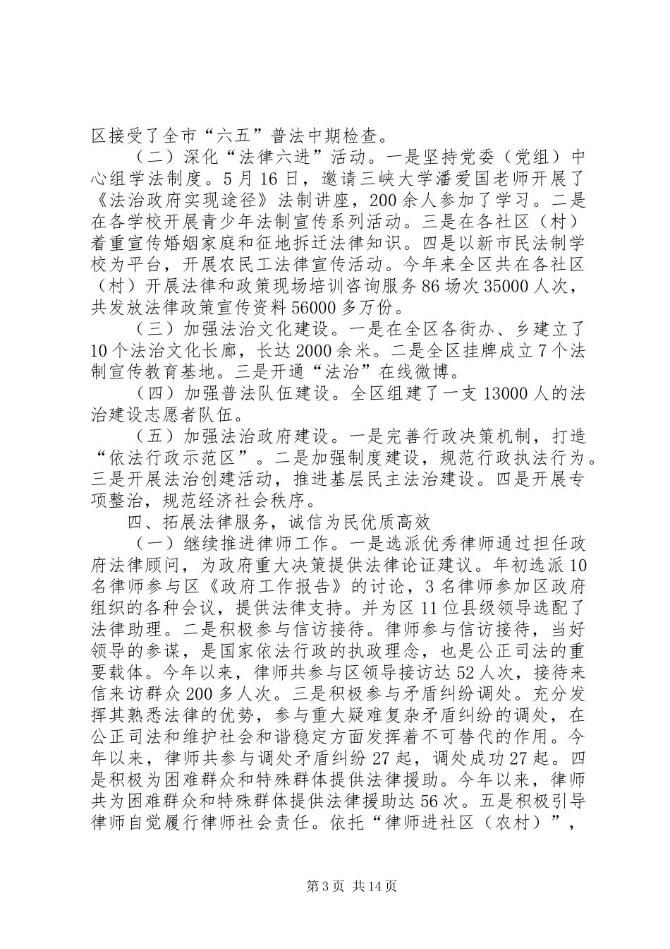 司法局社会治安综治工作总结3篇_第3页