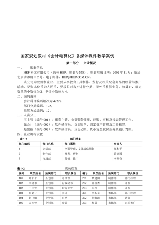 《会计电算化》多媒体课件教学