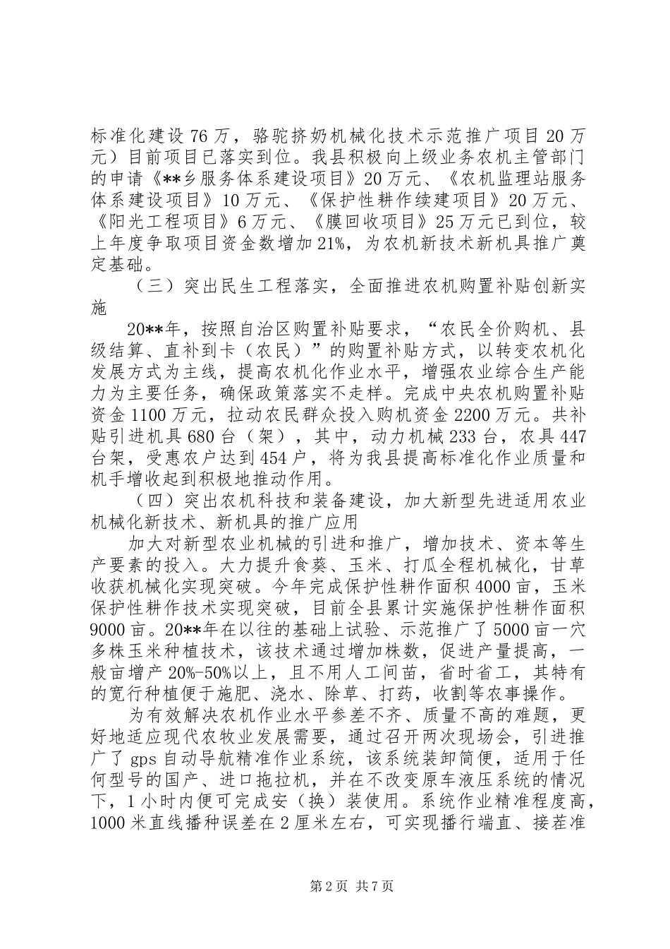 县农机化工作年度工作总结_第2页